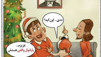 کاریکاتور بابانوئل های مدیر!