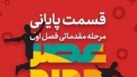 خواستگاری دختر جوان از احسان علیخانی در تلویزیون ! + عکس