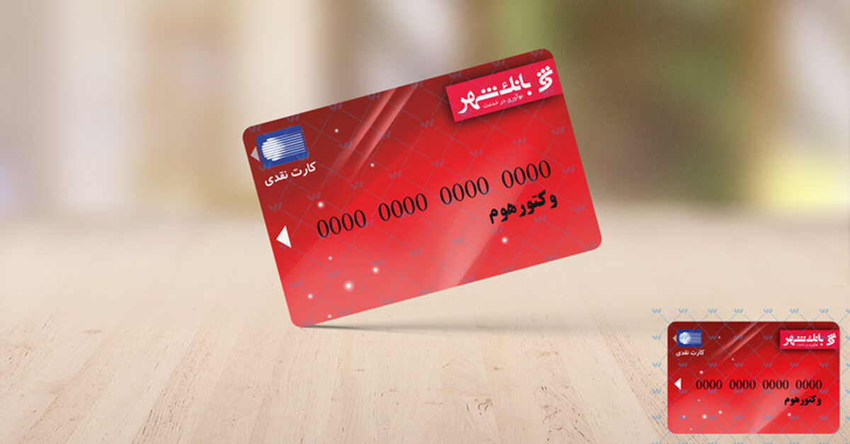 معرفی و دانلود همراه بانک تجارت و شهر برای آیفون