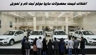  اختلاف قیمت محصولات سایپا موقع ثبت نام و تحویل ؛ حداقل 600 میلیون !