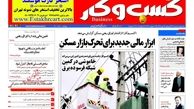 ابزار مالی جدید برای تحرک بازار مسکن