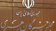 اعضای هیئت‌رئیسه کمیسیون‌های تخصصی مجلس خبرگان انتخاب شدند