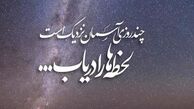 لحظه ها را دریاب | درهای جهنم چه زمانی بسته می شود؟