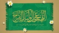 
برای ظهور حضرت ولی عصر (عج) بسیار دعا کنید