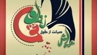 سمیناری با موضوع صیانت از زن مسلمان برگزار می شود 