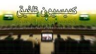 2 مصوبه جدید کمیسیون تلفیق برای ایثارگران + جزئیات
