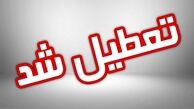 آخرین وضعیت تعطیلی آخر هفته 