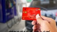 آموزش کامل دریافت سریع کارت سوخت از سامانه + لینک