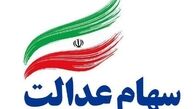صاحبان سهام عدالت تا ۶۰ درصد سهامشان وام می‌گیرند
