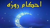 حکم گرفتن روزه مستحبی با وجود روزه قضا