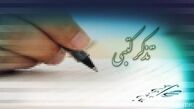 تذکرات کتبی نمایندگان به مسئولان اجرایی کشور