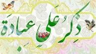 
عوامل و موانع آرامش روحی از نگاه امام ‌علی (ع)
