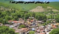 چرا روستای کندلوس جهانی شد ؟ 