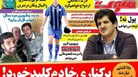 برکناری خادم کلید خورد