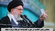 سخنان رهبر انقلاب در مورد جنگ و هواپیما و ناو 