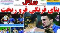اشک های بنا پشت در سالن کشتی!