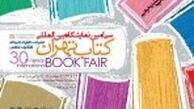 برگزاری جلسه ستاد اجرایی نمایشگاه کتاب تهران
