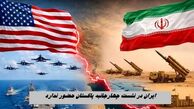 ایران در نشست چهارجانبه امروز پاکستان حضور ندارد + علت