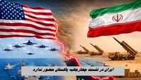 ایران در نشست چهارجانبه امروز پاکستان حضور ندارد + علت