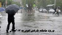 ورود سامانه بارشی قوی به 14 استان