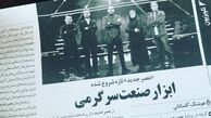 چرا عصر جدید به جذابیت نسخه های خارجی اش نیست؟