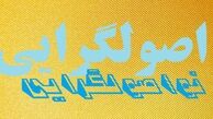 جریان اصلاح طلب امیدی به پیروزی در مجلس ندارند