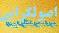 جریان اصلاح طلب امیدی به پیروزی در مجلس ندارند