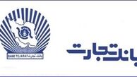 کارمزد تعویض کارت بانک تجارت حذف شد