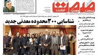 شناسایی 300 محدوده معدنی جدید