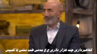کلاهبرداری چند هزار دلاری آقای ح.خ مدعی طب سنتی با تأسیس دانشگاه جعلی ! ماجرا چیست ؟