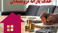 ۱۳.۶ میلیون نفر در طبقه ثروتمندان؛ یارانه هایی که باید حذف شود