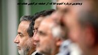 ویدئویی درباره آشوب اغتشاشگران که از صفحه عراقچی حذف شد !