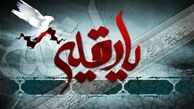 منتخب اشعار ویژه شهادت حضرت رقیه(س)