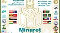 اولین کنفرانس بین المللی رسانه و وحدت امت اسلامی برگزار می‌شود
