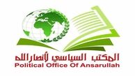 بیانیه انصارالله یمن درباره حوادث صنعا