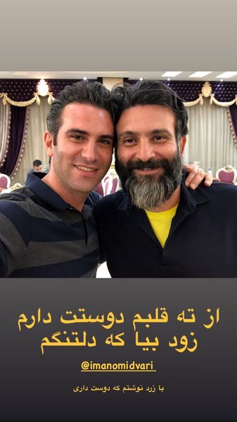دلتنگی شدید هوتن شکیبا برای دوستش + عکس