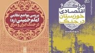 2کتاب جنگی به بازار آمد 
