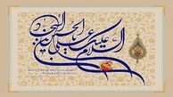 نگاهى بر نماز امام سجاد(ع)
