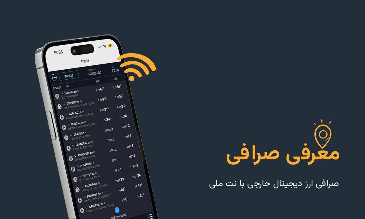 معرفی صرافی خارجی با نت ملی 