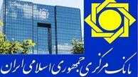 گزارش بانک مرکزی از اقدامات و سیاست‌های ارزی