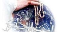 
بافضیلت‌ترین عمل در شب نیمه شعبان
