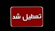 فردا پنجشنبه ادارات این استان‌ها تعطیل هستند