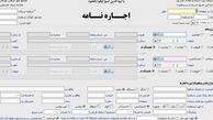 براي تنظيم اجاره نامه يك خانه با چه مسائلي مواجه خواهيد شد؟