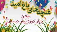 برگزاری جشن پایان تحصیلی پیش‌دبستانی دو مؤسسه قرآنی 