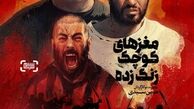 فروش خوب «مغزهای کوچک زنگ‌زده» ادامه دارد