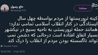توئیتر:کینه تمام‌نشدنی تروریست‌ها از مردم 