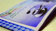 حذف دفترچه‌های تامین اجتماعی کلید خورد 