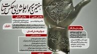 انتشار فراخوان هفتمین سوگواره‌های عاشورایی عکس و پوستر هیأت