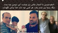 عکس خانواده آقای بازیگر طنز دزد و پلیس