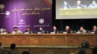 بانک مرکزی به دنبال شفاف سازی حساب‌های دولت 